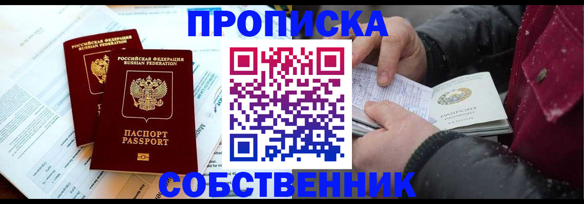 прописка для военкомата в Клинцах
